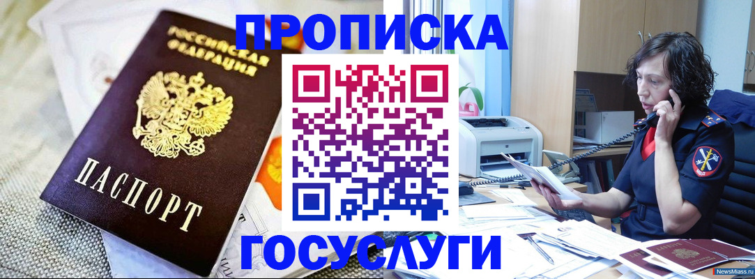 прописка законно в Дигоре
