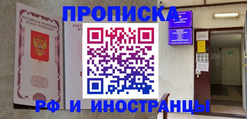 прописка для школы в Дигоре
