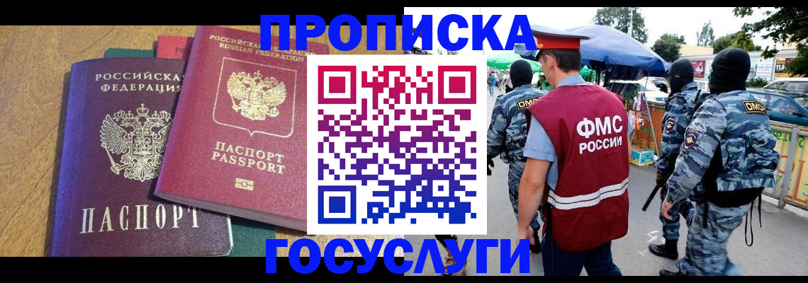 прописка 2025 в Дигоре